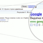 Google запустив SearchWiki для українських користувачів